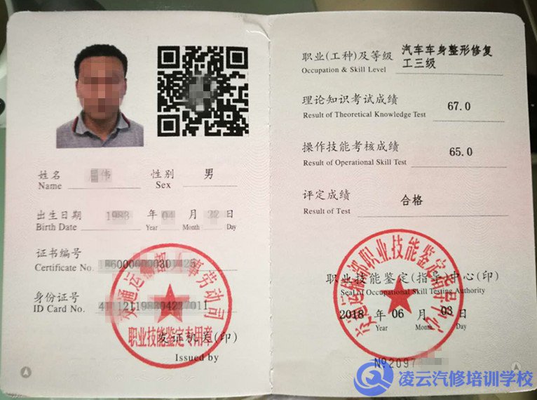汽车车身整形修复工