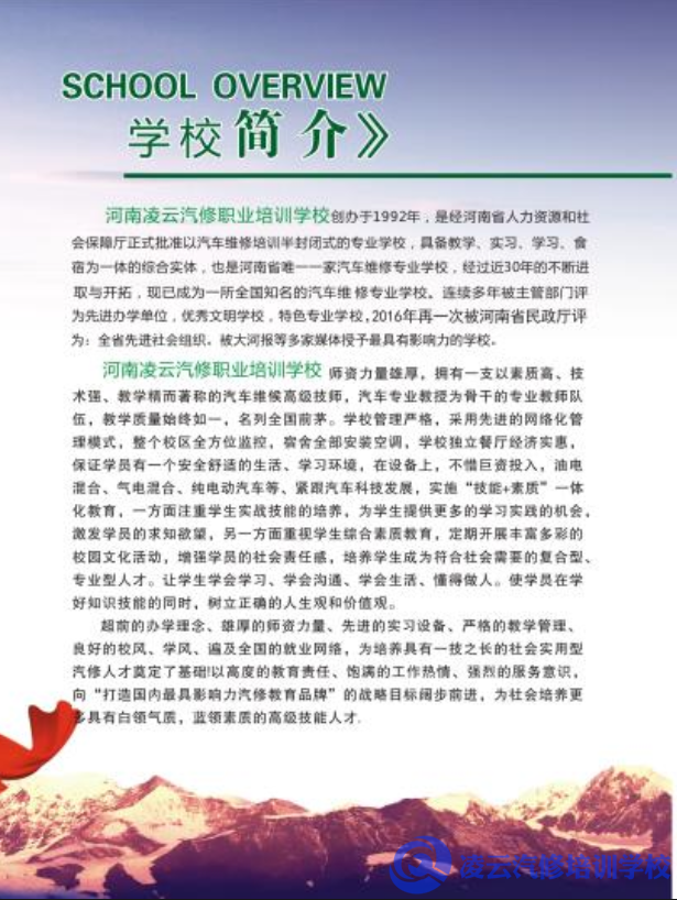 凌云学校简介