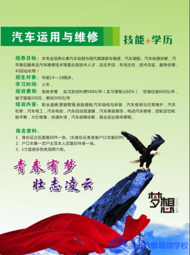 汽车运用维修