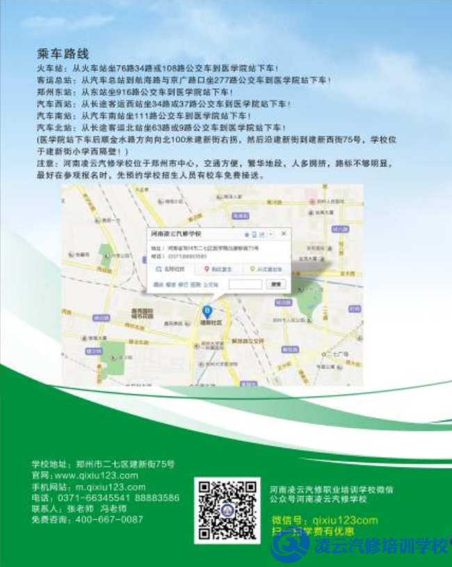 乘车路线