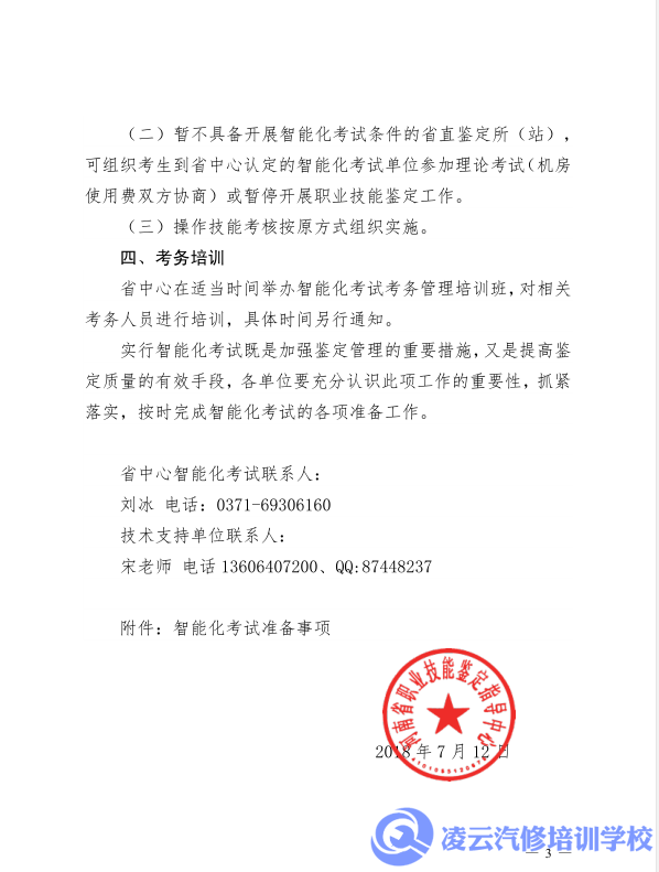 资格证培训