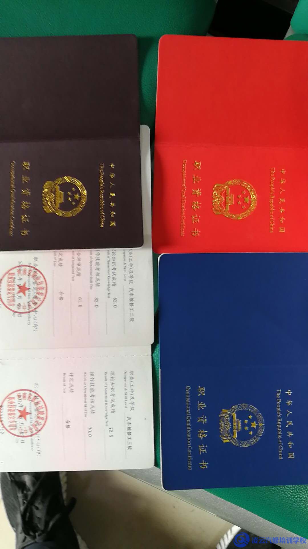 汽车维修资格证